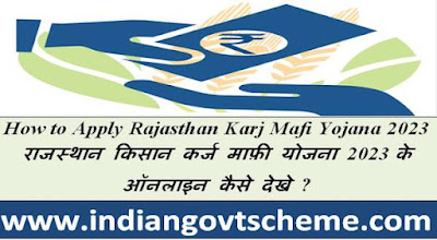 how_to_apply_rajasthan_karj_mafi_yojana how_to_apply_rajasthan_karj_mafi_yojana