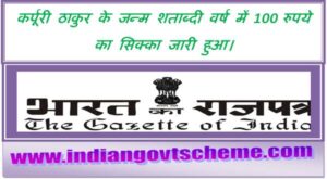 commemorative_coin_for_late_shri_karpoori_thakurs_birth_centenary