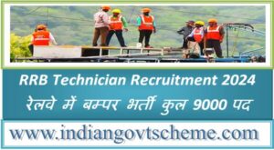 RRB Technician Recruitment 2024 रेलवे में बम्पर भर्ती कुल 9000 पद 2 RRB Technician Recruitment 2024