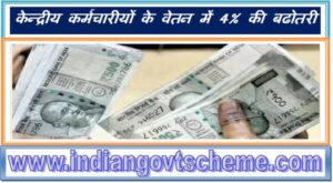 4pct_increase_in_dearness_allowance_and_dearness_relief_approved_by_cabinet