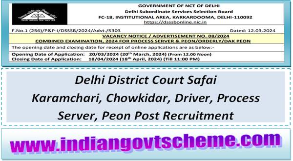 delhi_district_court_safai_karamchari_chowkidar_driver_process_server_peon_post_recruitment