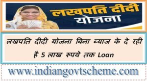 lakhpati_didi_yojana