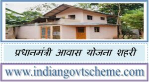 Pradhan Mantri Awas Yojana : प्रधानमंत्री आवास योजना-शहरी के पात्र लाभार्थियों को बकाया किश्त के रूप में दिए 26.87 करोड़ रुपए 2 pradhan_mantri_awas_yojana