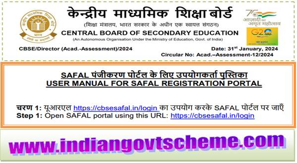 school_registration_for_participating_in_cbse_structured_assessment_for_analyzing_learning_safal