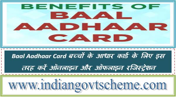 baal_aadhaar_card