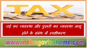 clarification_applicability_of_new_tax_regime_and_old_tax_regime
