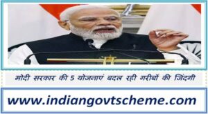 5_schemes_of_modi_government_are_changing_the_lives_of_the_poor