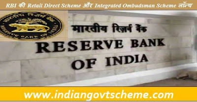 RBI+की+Retail+Direct+Scheme RBI की Retail Direct Scheme
