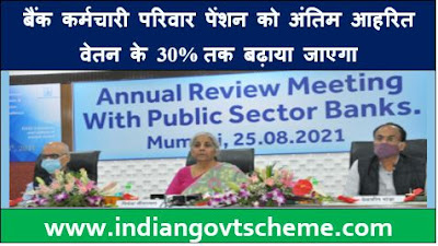 Bank Employees Family Pension