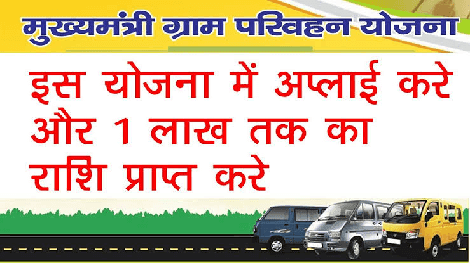 Bihar Mukhyamantri Gram Parivahan Yojana Bihar+Mukhyamantri+Gram+Parivahan+Yojana