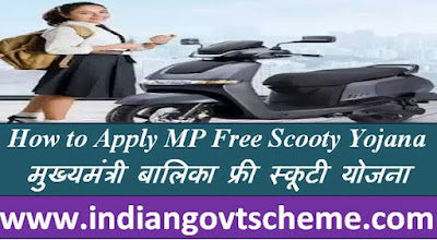how_to_apply_mp_free_scooty_yojana how_to_apply_mp_free_scooty_yojana