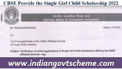 Single Girl Child Scholarship 2022