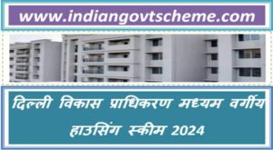 DDA madhyam vargiya housing Scheme 2024 first come first serve 5531 flats मध्यम वर्गीय हाउसिंग स्कीम 2024 2 dda_madhyam_vargiya_housing_scheme_2024 _first_come_first_serve_5531_flats