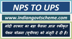 unified_pension_scheme