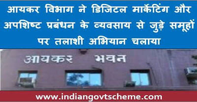 Income Tax Department