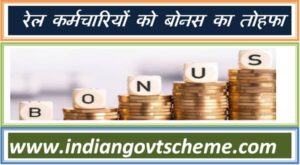 productivity_linked_bonus_plb_for_78_days_to_railway_employees