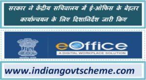 government_issues_guidelines_for_improved_implementation_of_e-office_in_central_secretariat