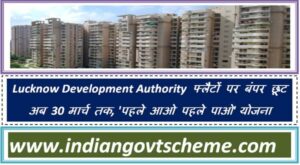 Lucknow Development Authority फ्लैटों पर बंपर छूट अब 30 मार्च तक, 'पहले आओ पहले पाओ' योजना 2 lucknow_development_authority _फ्लैटों_पर_बंपर_छूट_अब_30_मार्च_तक_पहले_आओ_पहले_पाओ_योजना