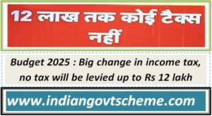 big_change_in_income_tax_no_tax_will_be_levied_up_to_rs_12_lakh  
