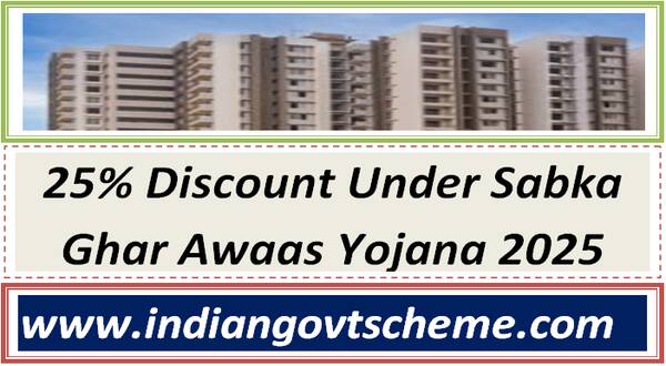 25pct_discount_under_sabka_ghar_awaas_yojana_2025
