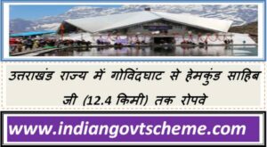 Cabinet approves development of ropeway project from Govindghat to Hemkund Sahib Ji (12.4 km) in Uttarakhand 2 cabinet_approves_development_of_ropeway_project_from_govindghat_to_hemkund_sahib_ji_124_km_in_uttarakhand