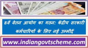 8th_pay_commission_new_hopes_for_central_government_employees