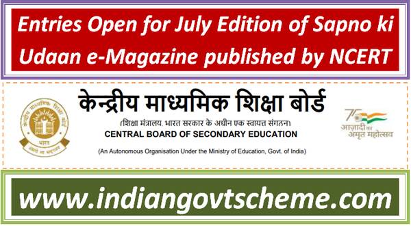 entries_open_for_july_edition_of_sapno_ki_udaan_e-magazine_published_by_ncert