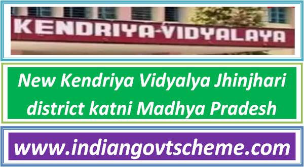 New Kendriya Vidyalya Jhinjhari district katni Madhya Pradesh 7 new_kendriya_vidyalya_jhinjhari_district_katni_madhya_pradesh