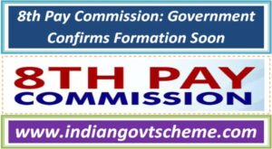 8th_pay_commission_government_confirms_formation_soon