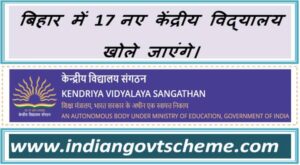 ccea_sanctions_17_new_kendriya_vidyalayas_in_bihar