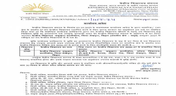 new_kendriya_vidyalaya_open_in_jamuara_katnicol_district_sheikhpura_bihar