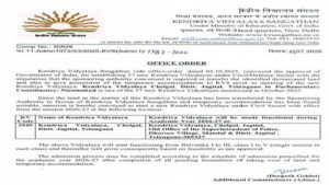 Open New Kendriya Vidyalaya in Chelgal, Distt. Jagtial, Telangana 2 open_new_kendriya_vidyalaya_in_chelgal_distt_jagtial_telangana