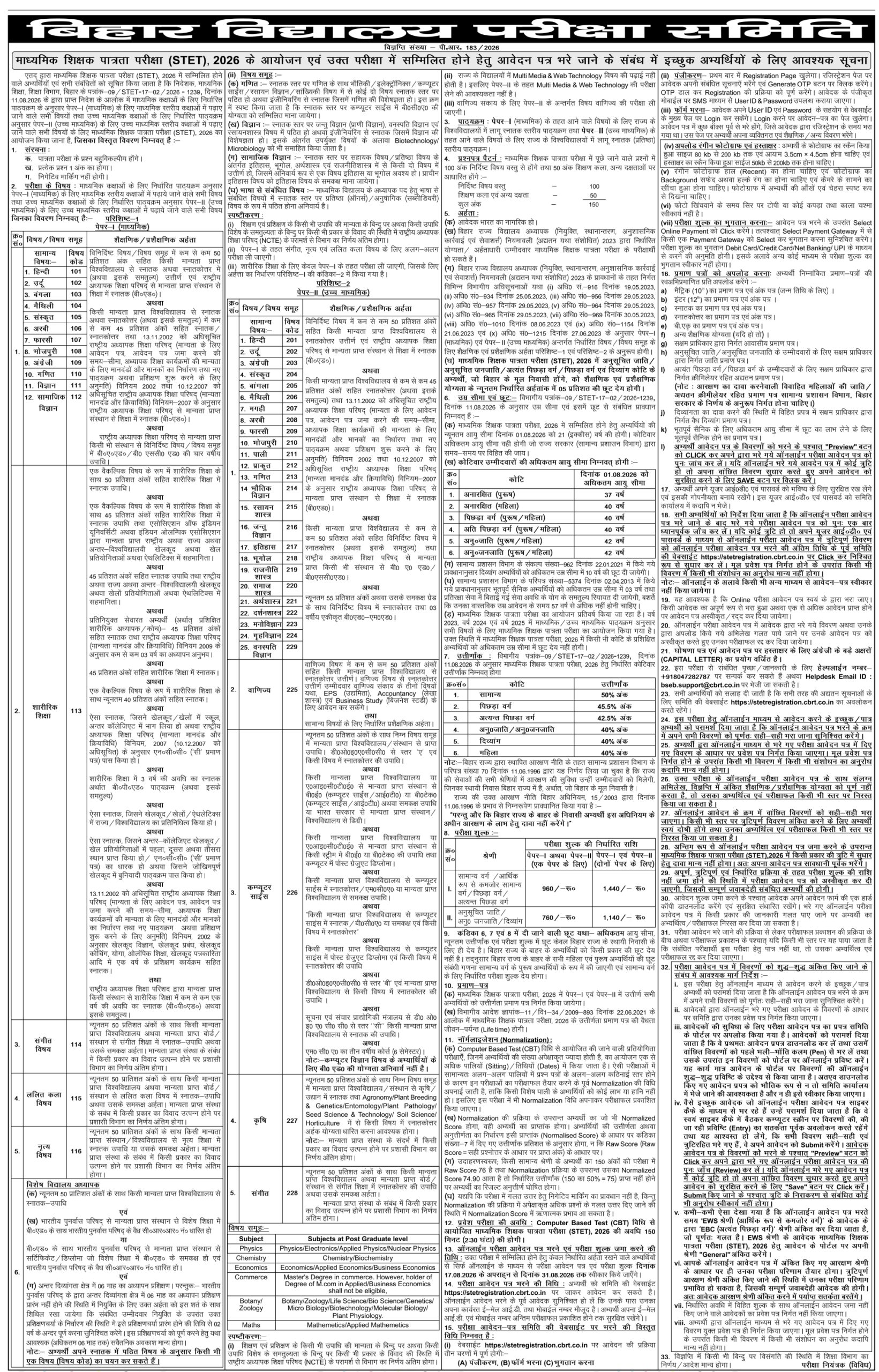 Bihar STET 2026, Online Application Starts August 17, Check Eligibility & Last Date