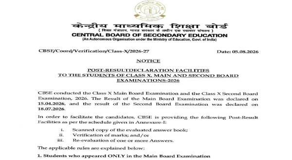 CBSE Class 10 Result 2026, Post-Result Declaration Facilities 3 cbse_class_10_result_2026_post-result_declaration_facilities