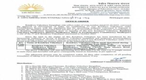 New Kendriya Vidyalaya Open in Madhepura, District Madhepura, Bihar 2 new_kendriya_vidyalaya_open_in_madhepura_district_madhepura_bihar