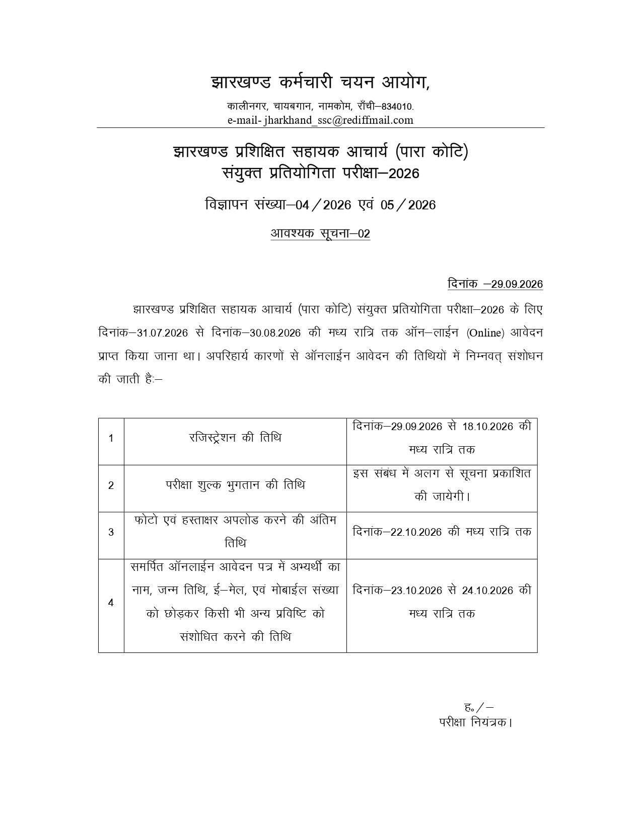 JSSC Para Teacher Recruitment 2026, Apply Online for 7,299 Posts, Check Eligibility, Dates & Details 15 JSSC Para Teacher Recruitment 26, Apply Online for 7,299 Posts, Check Eligibility, Dates & Details