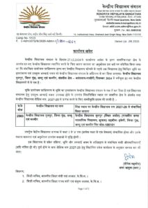 Kendriya Vidyalaya Gulpur, Poonch Among 85 New Kendriya Vidyalayas Sanctioned in December 2024 2 Kendriya Vidyalaya Gulpur, Poonch Among 85 New Kendriya Vidyalayas Sanctioned in December 2024