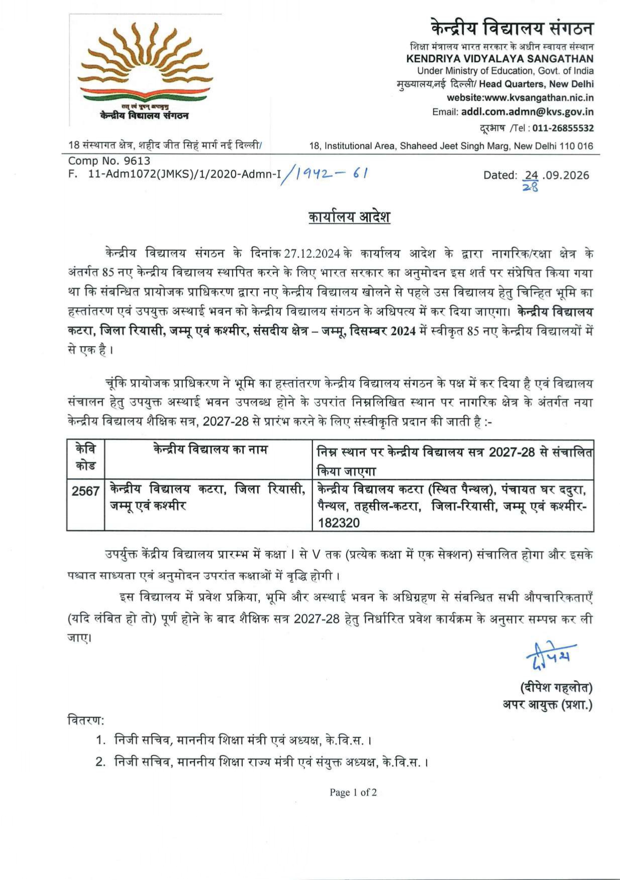 Kendriya Vidyalaya Katra, Reasi, One of 85 New Kendriya Vidyalayas Sanctioned in December 2024 11 Kendriya-Vidyalaya-Katra-Reasi-One-of-85-New-Kendriya-Vidyalayas-Sanctioned-in-December-2024