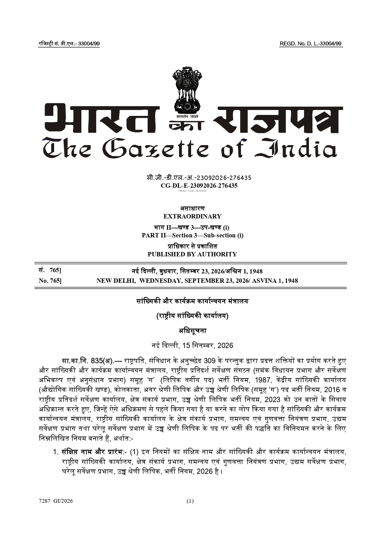 Ministry-of-Statistics-UDC-Recruitment-Rules-2026-New-Rules-for-Upper-Division-Clerk-Posts