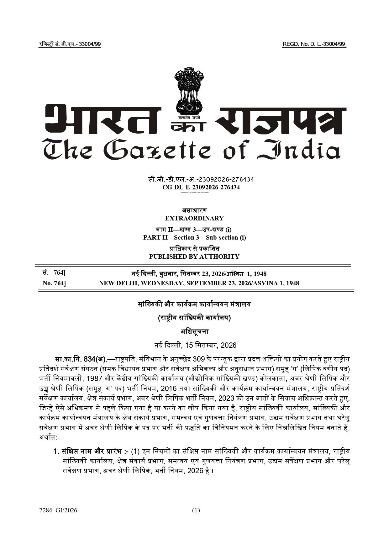 Recruitment Rules 2026 for Lower Division Clerk in MoSPI 13 Recruitment-Rules-2026-for-Lower-Division-Clerk-in-MoSPI
