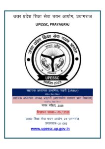 UPESSC PRT Recruitment 2026, Apply for 12,405 Primary Teacher Posts 2 UPESSC PRT Recruitment 2026, Apply for 12,405 Primary Teacher Posts
