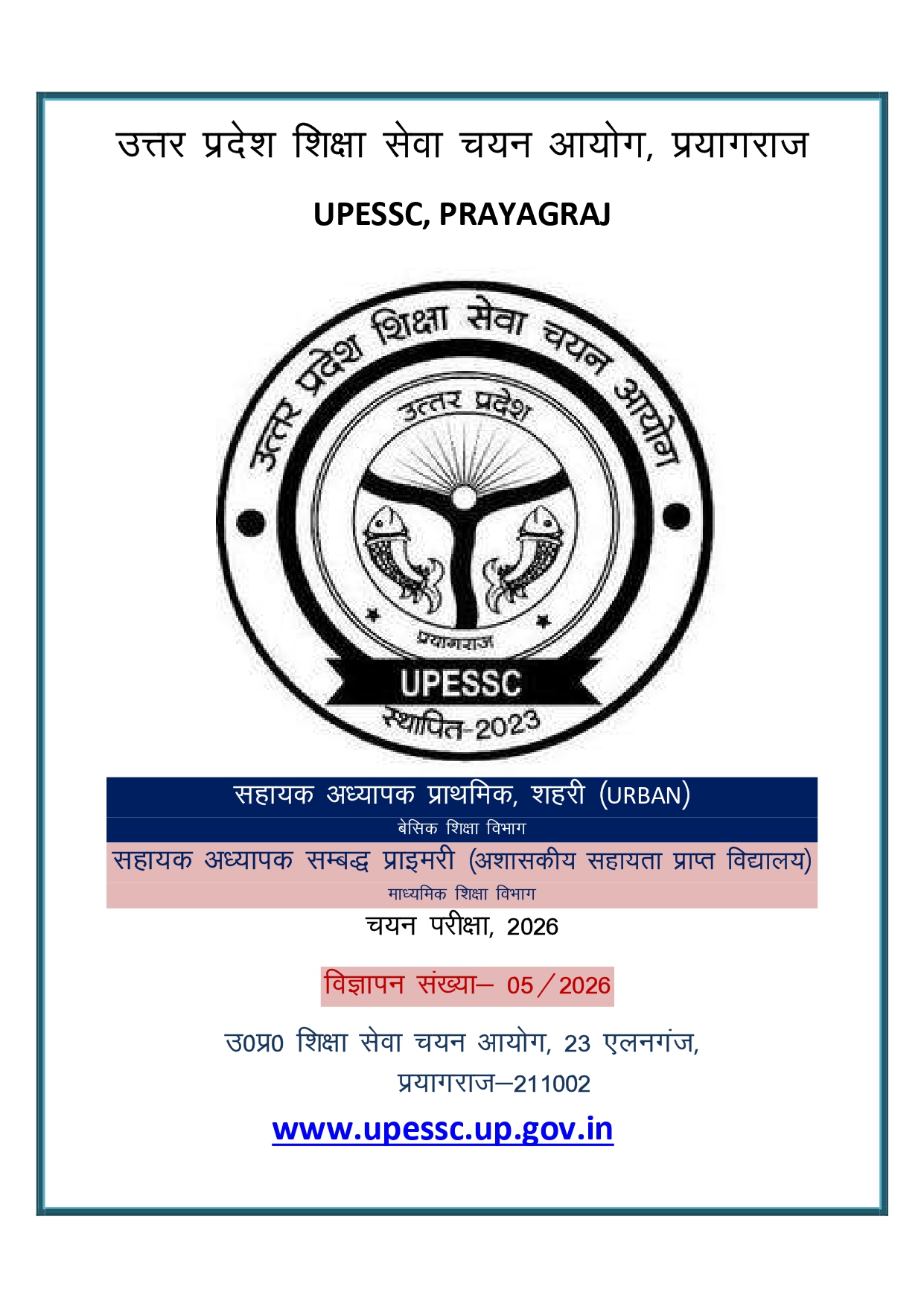 UPESSC PRT Recruitment 2026, Apply for 12,405 Primary Teacher Posts 13 UPESSC PRT Recruitment 2026, Apply for 12,405 Primary Teacher Posts