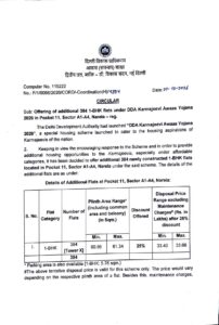 384 Additional 1-BHK Flats Under DDA KarmajeevI Awaas Yojana 2026, Narela 2 384 Additional 1-BHK Flats Under DDA KarmajeevI Awaas Yojana 2026, Narela