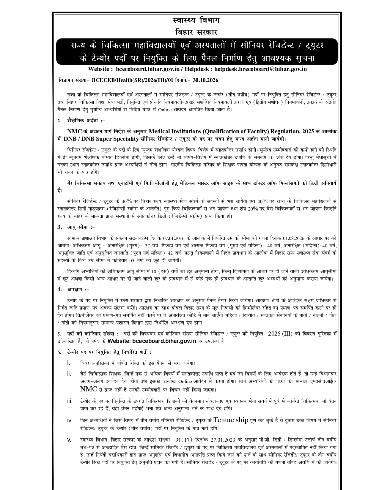 BCECEB Sr. Resident, Tutor Recruitment 2026 - Apply Online for 575 Posts, Eligibility & Last Date 1 BCECEB Sr. Resident, Tutor Recruitment 2026 - Apply Online for 575 Posts, Eligibility & Last Date