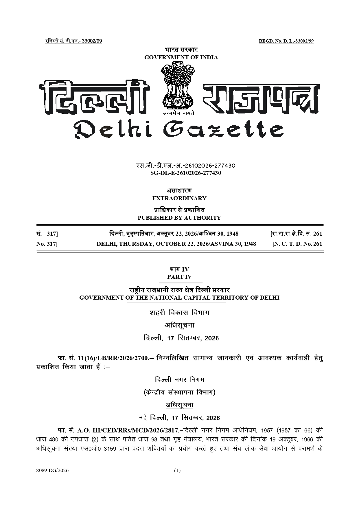 Chief Engineer (Civil) Recruitment Regulations, 2026 – Eligibility & Rules