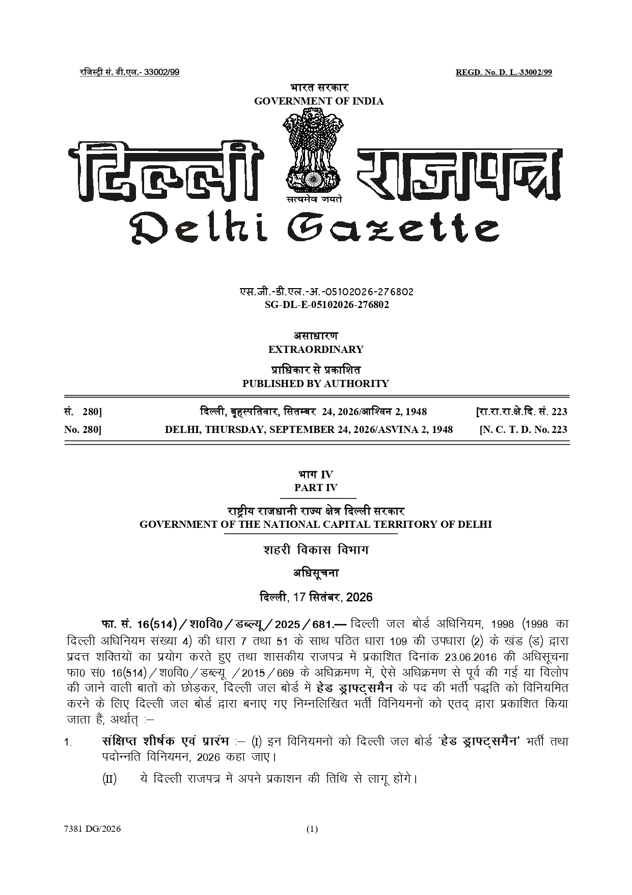 Head Draftsman’ in Delhi Jal Board Recruitment and Promotion Regulations, 2026 13 Head Draftsman’ in Delhi Jal Board Recruitment and Promotion Regulations, 2026