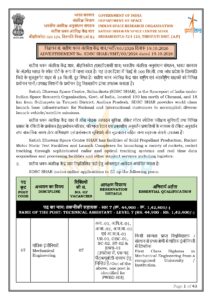 ISRO SDSC SHAR Recruitment 2026, Apply Online for 97 posts 2 ISRO SDSC SHAR Recruitment 2026, Apply Online for 97 posts