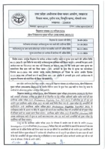 UPSSSC Sports Directorate Recruitment 2026 – Apply Online for 108 Posts 2 UPSSSC Sports Directorate Recruitment 2026 – Apply Online for 108 Posts